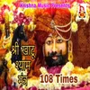 About Sri Khatu Shyam Mantra 108 Times Song